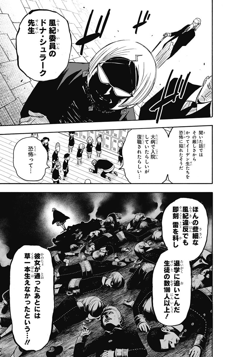 SPY×FAMILY - 第61話 - Page 12