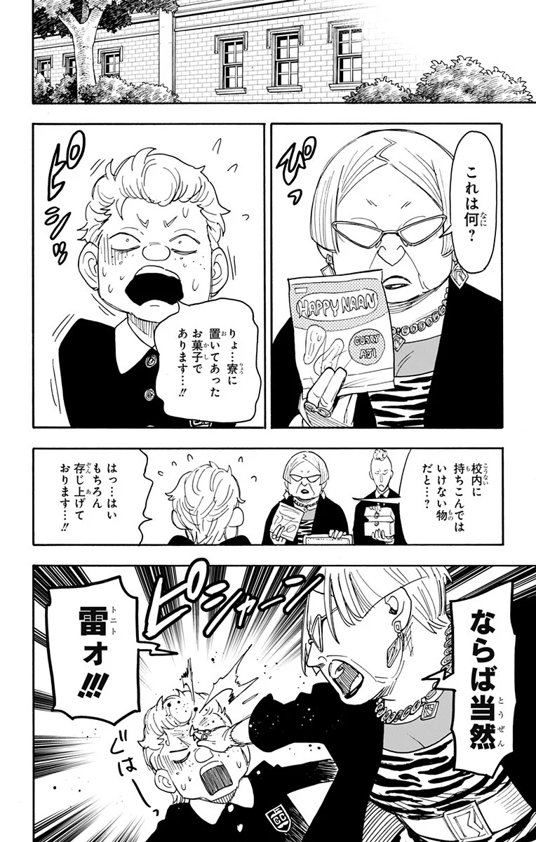 SPY×FAMILY 第61話 - Page 15