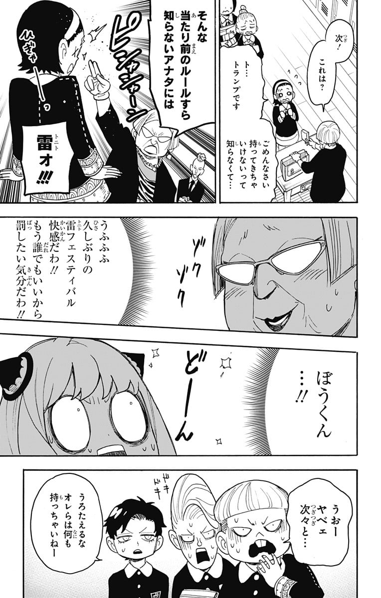 SPY×FAMILY - 第61話 - Page 16