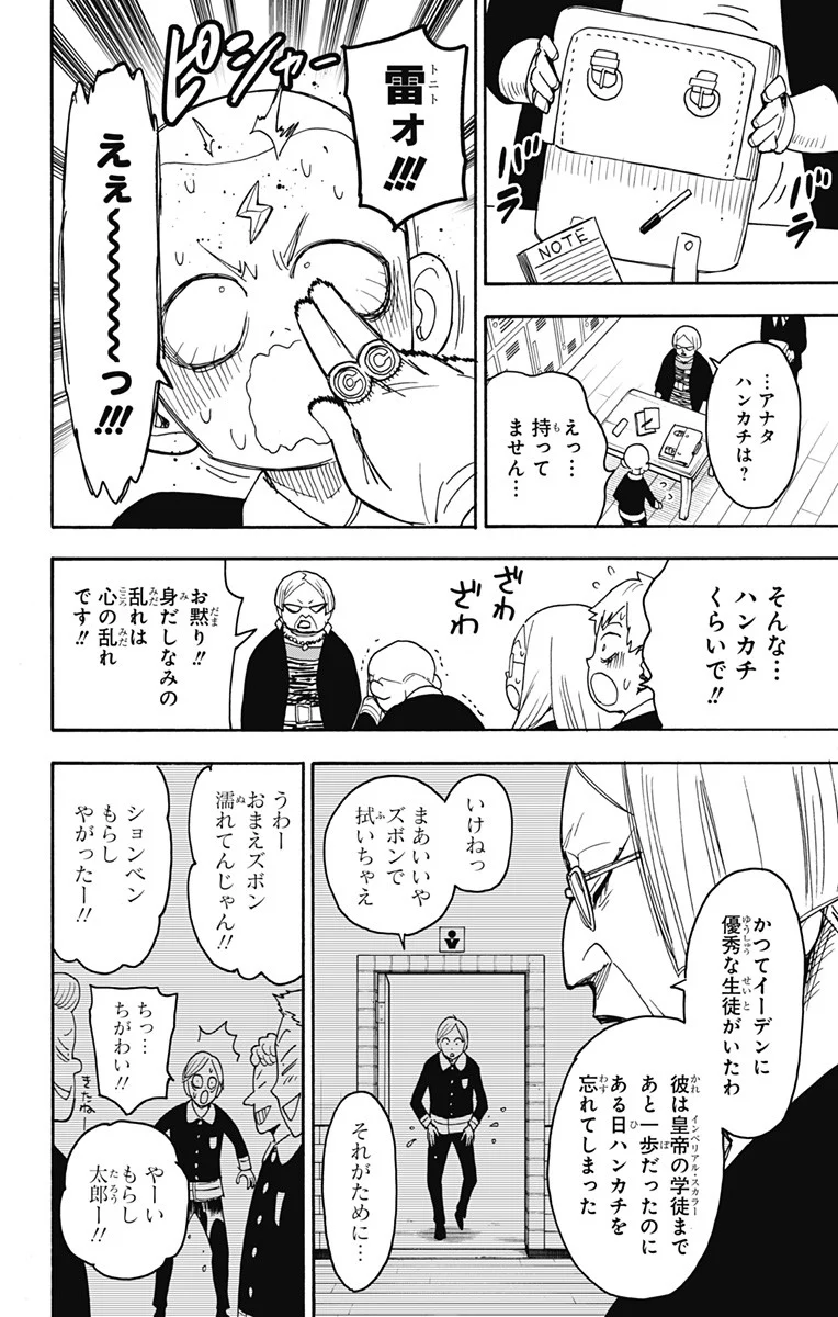 SPY×FAMILY 第61話 - Page 17