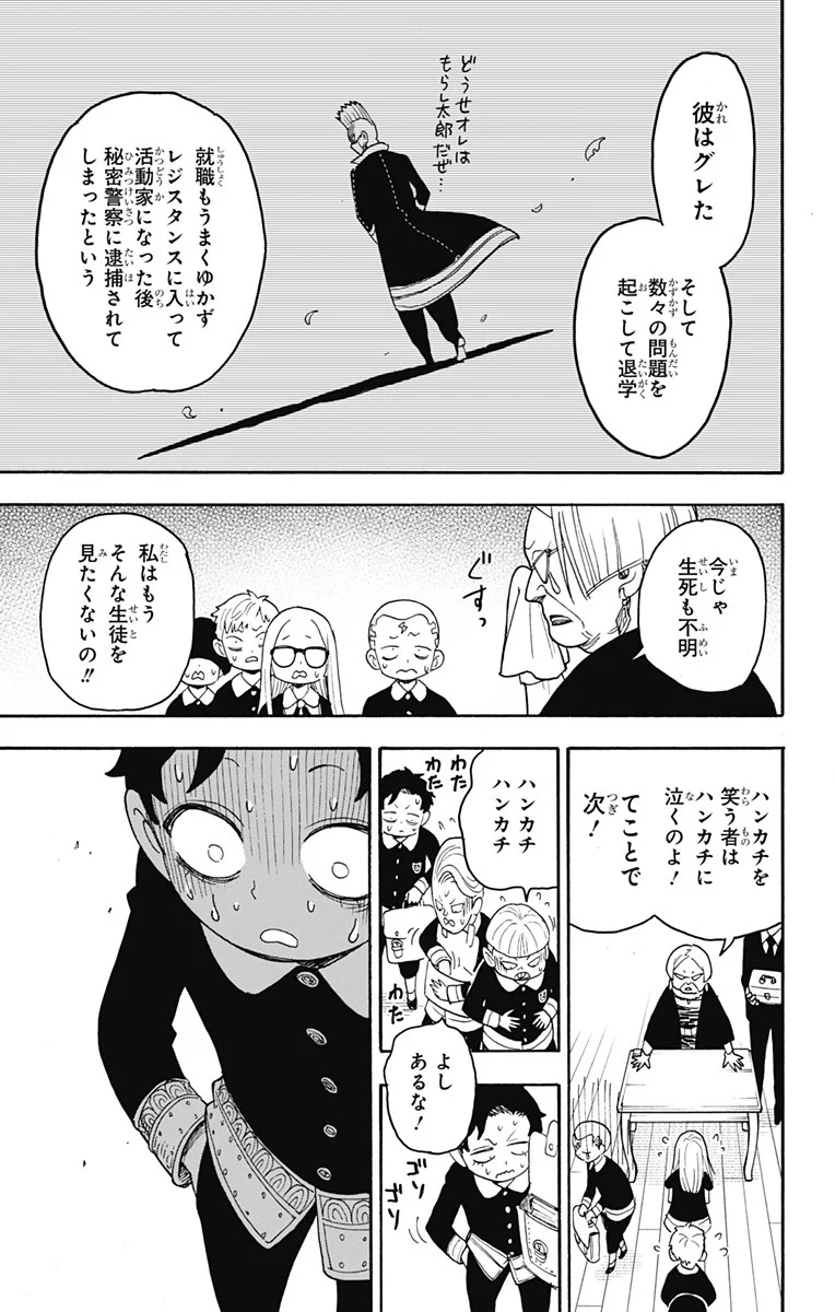 SPY×FAMILY - 第61話 - Page 18