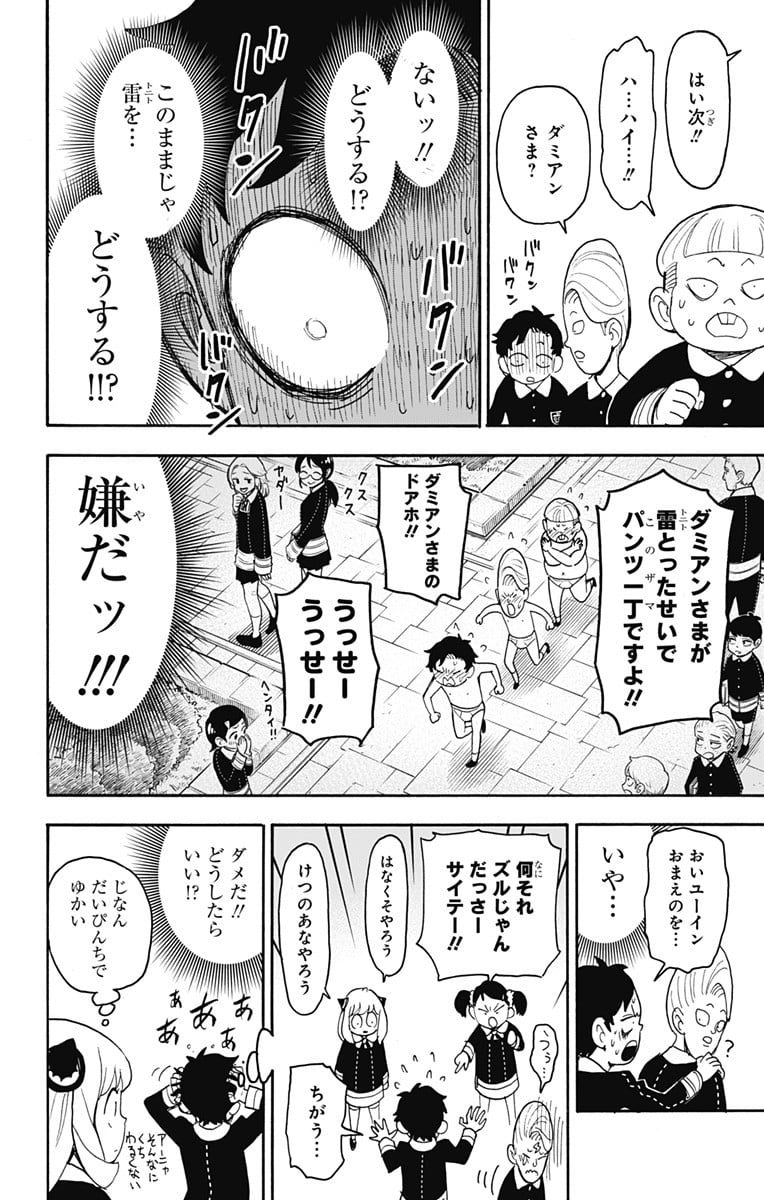 SPY×FAMILY 第61話 - Page 19