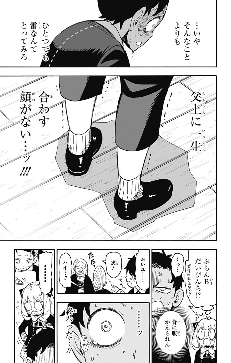 SPY×FAMILY - 第61話 - Page 20