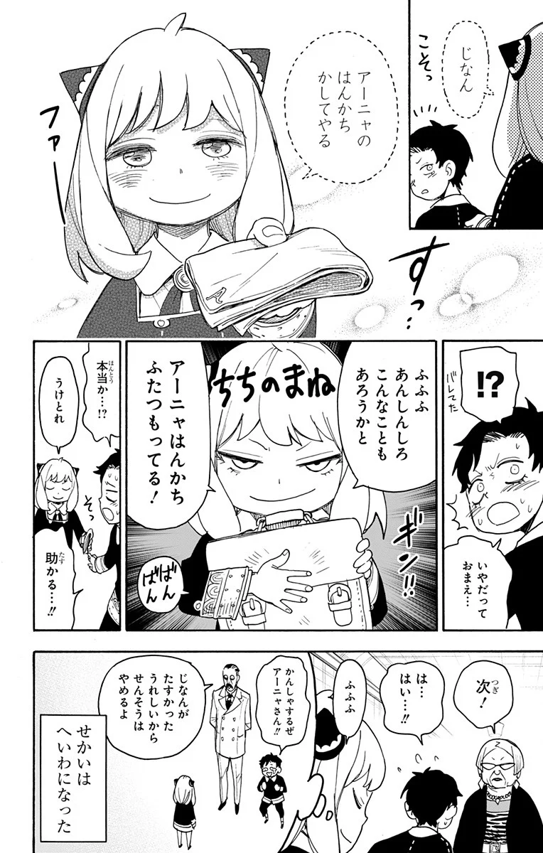 SPY×FAMILY - 第61話 - Page 21