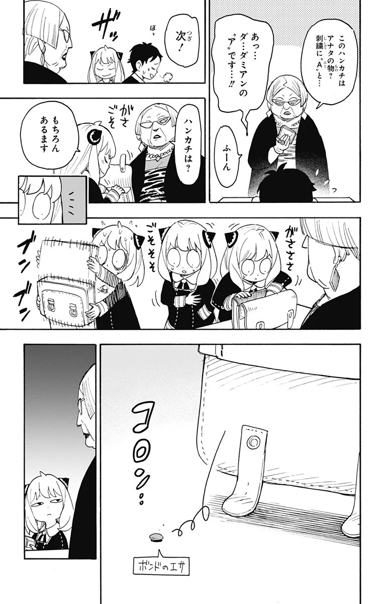 SPY×FAMILY 第61話 - Page 22