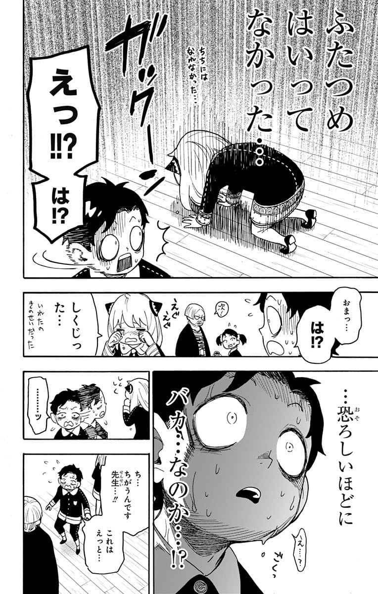 SPY×FAMILY 第61話 - Page 25