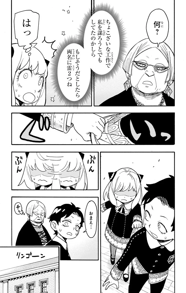 SPY×FAMILY 第61話 - Page 26