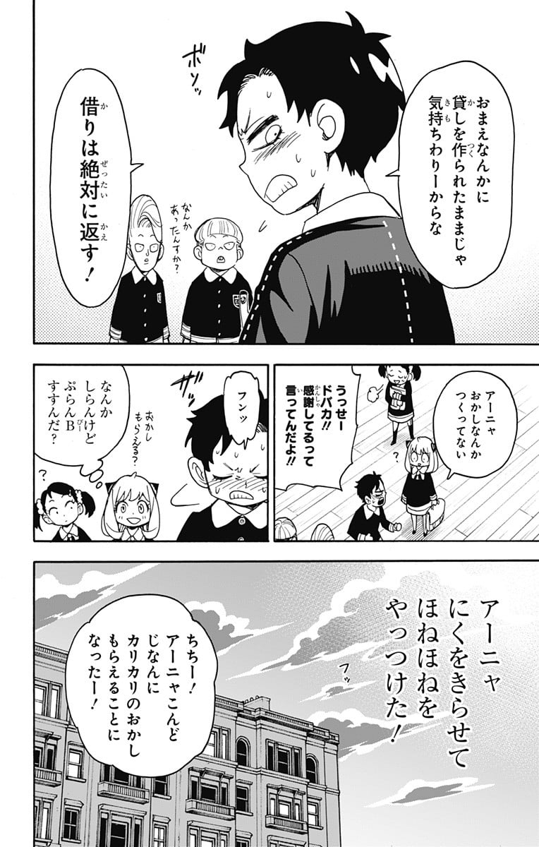 SPY×FAMILY - 第61話 - Page 27