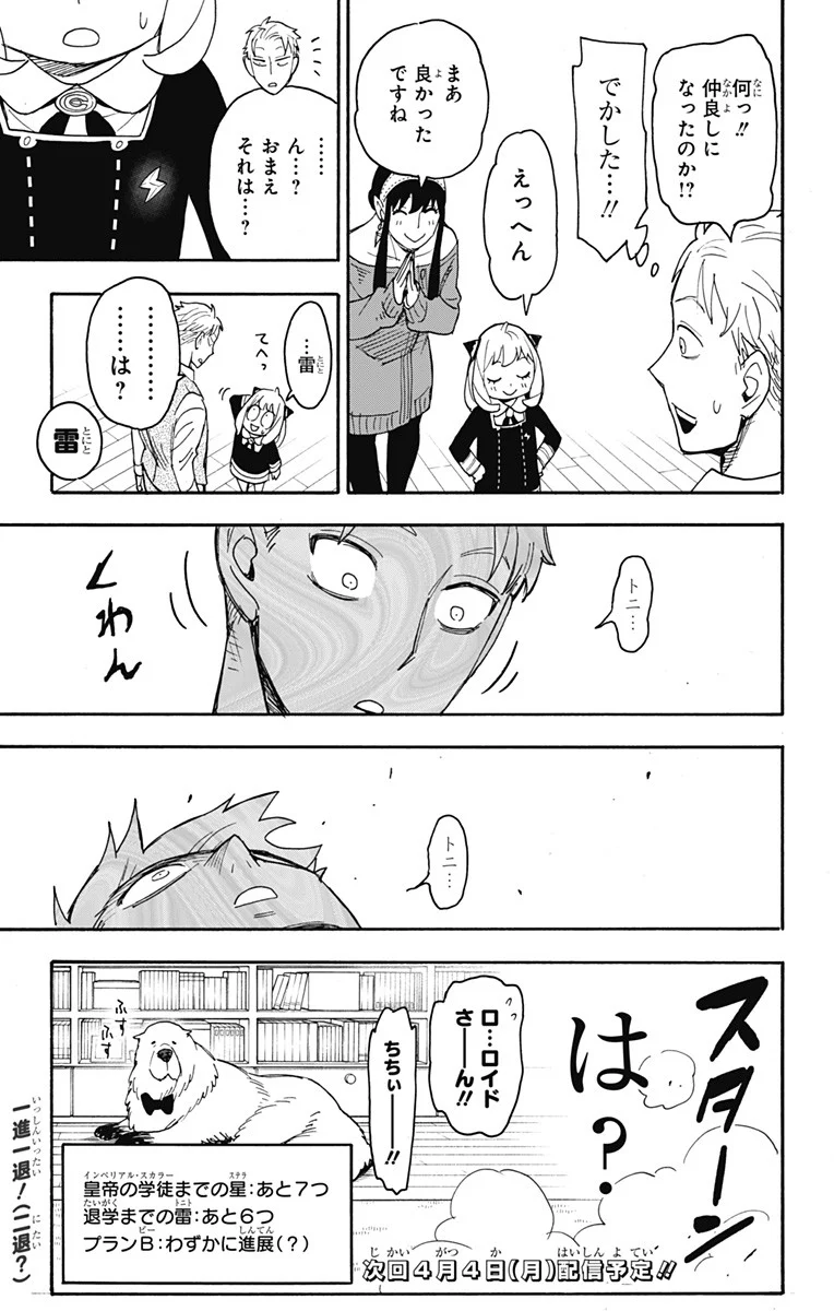 SPY×FAMILY 第61話 - Page 28