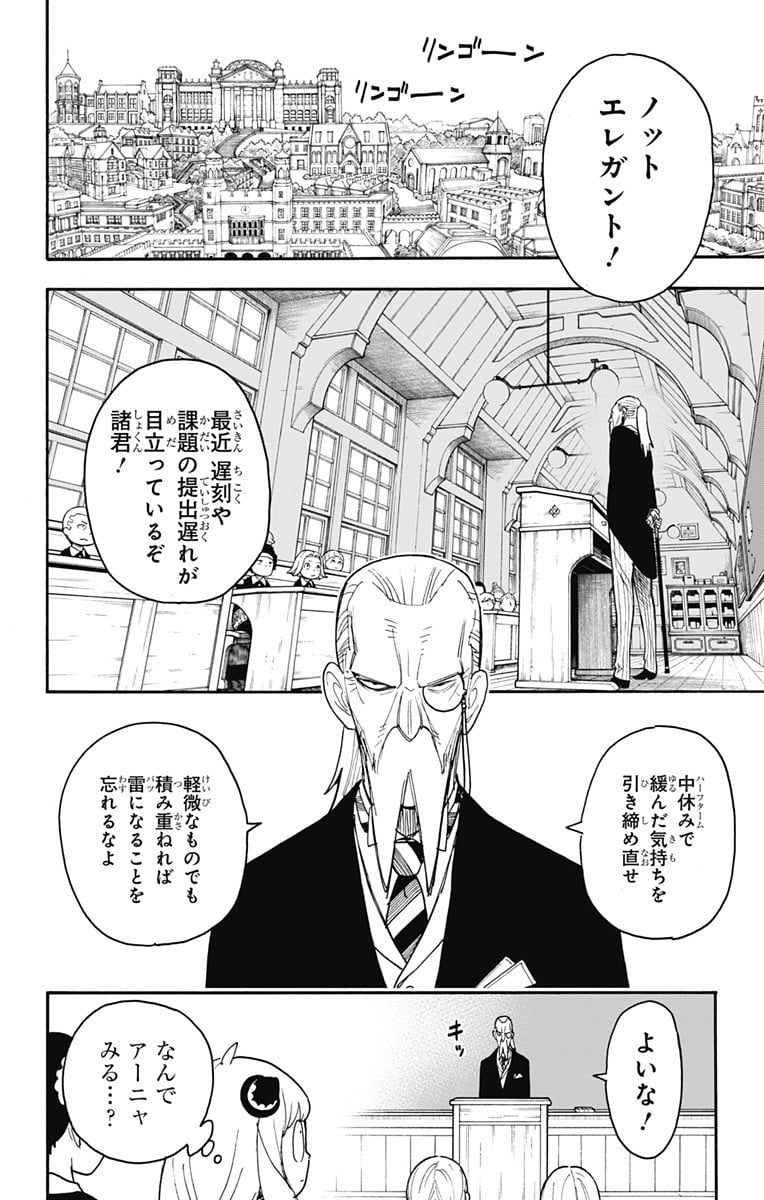 SPY×FAMILY - 第61話 - Page 5