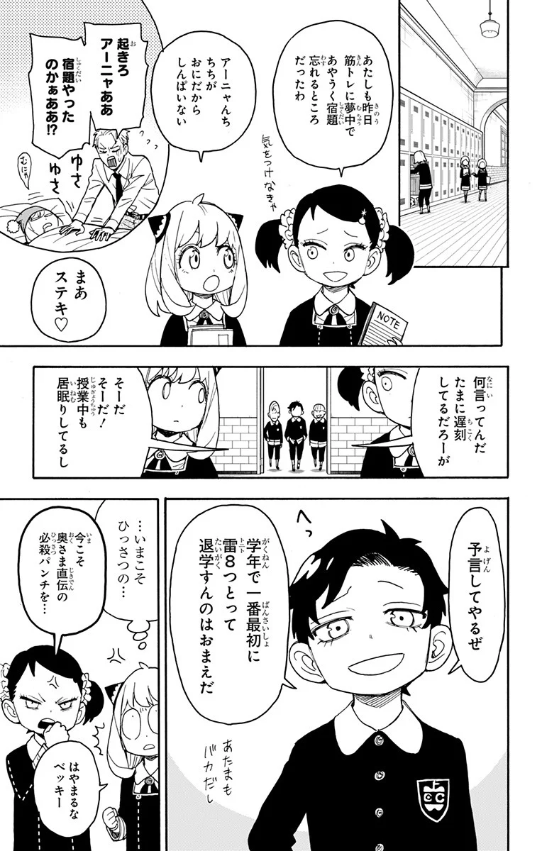 SPY×FAMILY - 第61話 - Page 6