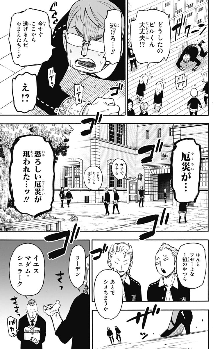 SPY×FAMILY - 第61話 - Page 8