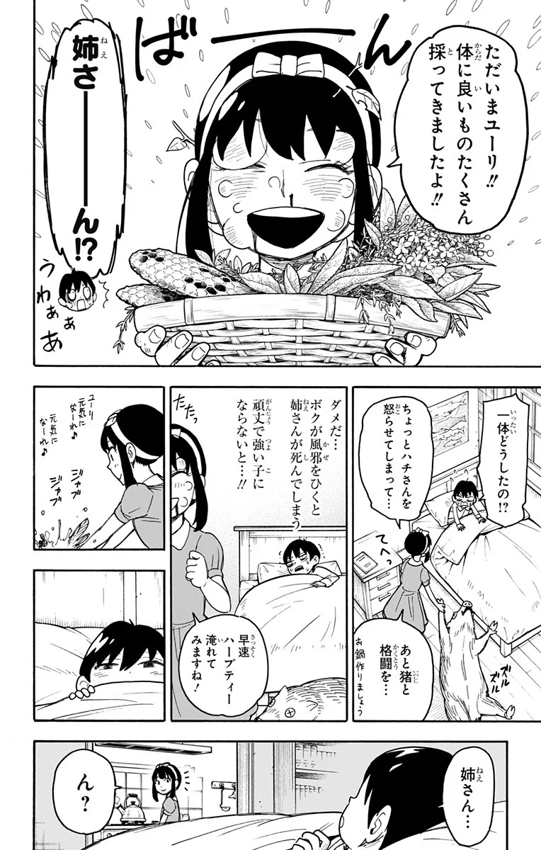 SPY×FAMILY 第51.5話 - Page 4