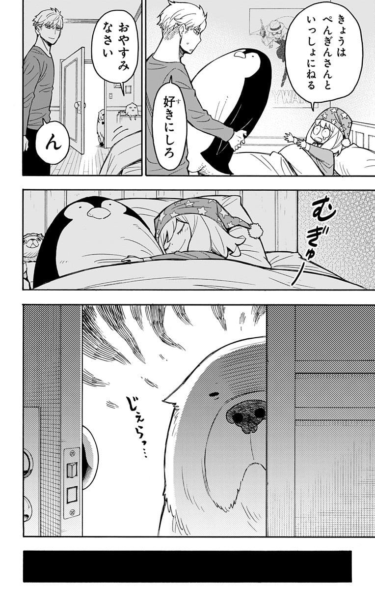 SPY×FAMILY 第24.5話 - Page 2