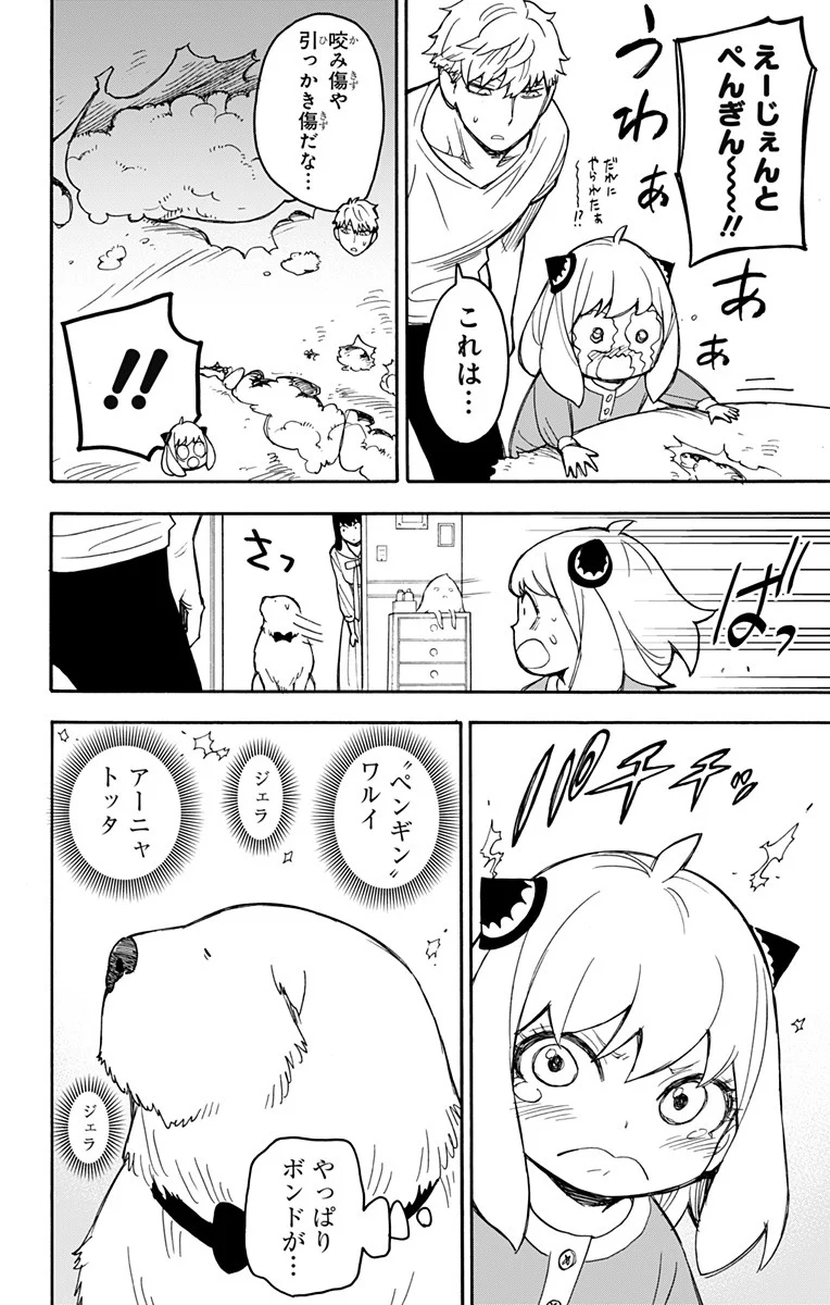 SPY×FAMILY 第24.5話 - Page 4