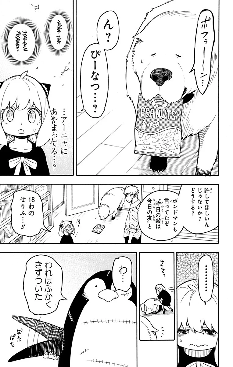 SPY×FAMILY - 第24.5話 - Page 9