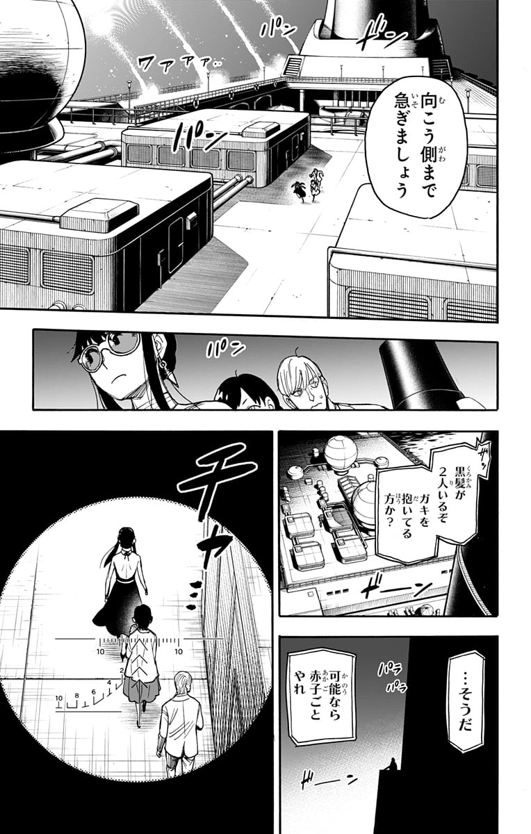 SPY×FAMILY - 第51話 - Page 11