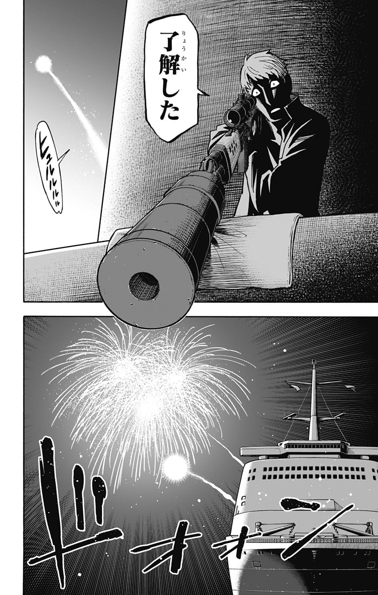 SPY×FAMILY - 第51話 - Page 12