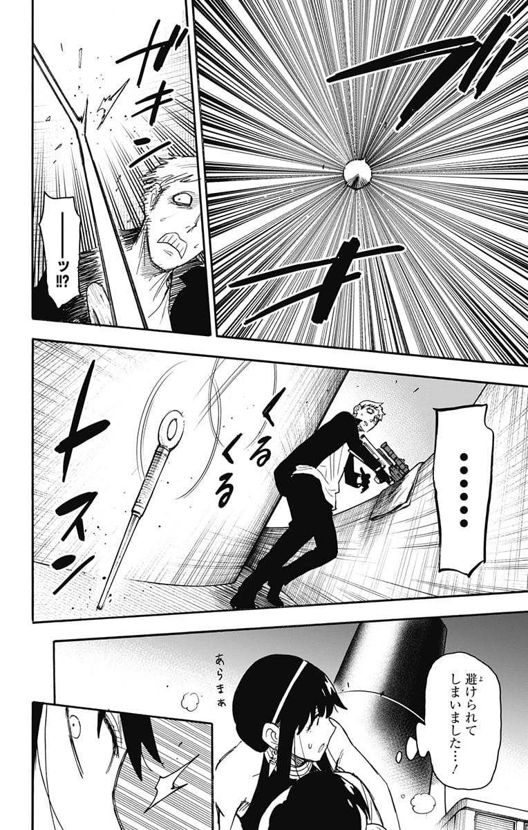 SPY×FAMILY - 第51話 - Page 14