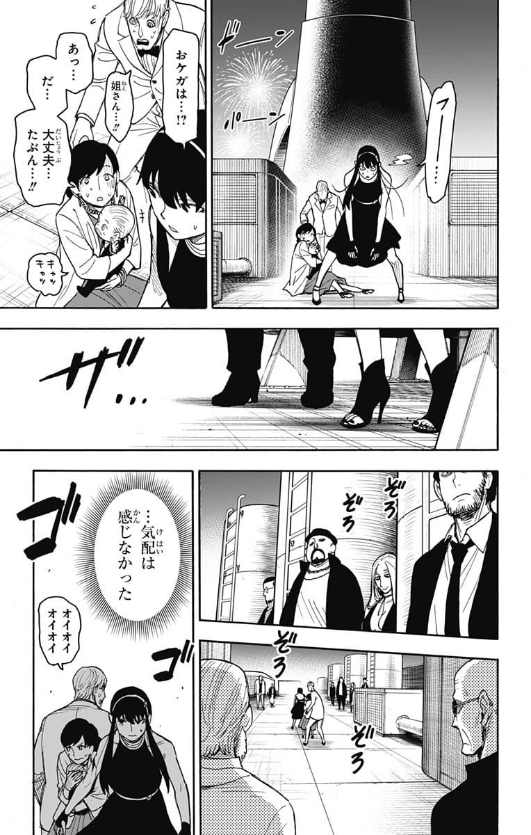 SPY×FAMILY - 第51話 - Page 17