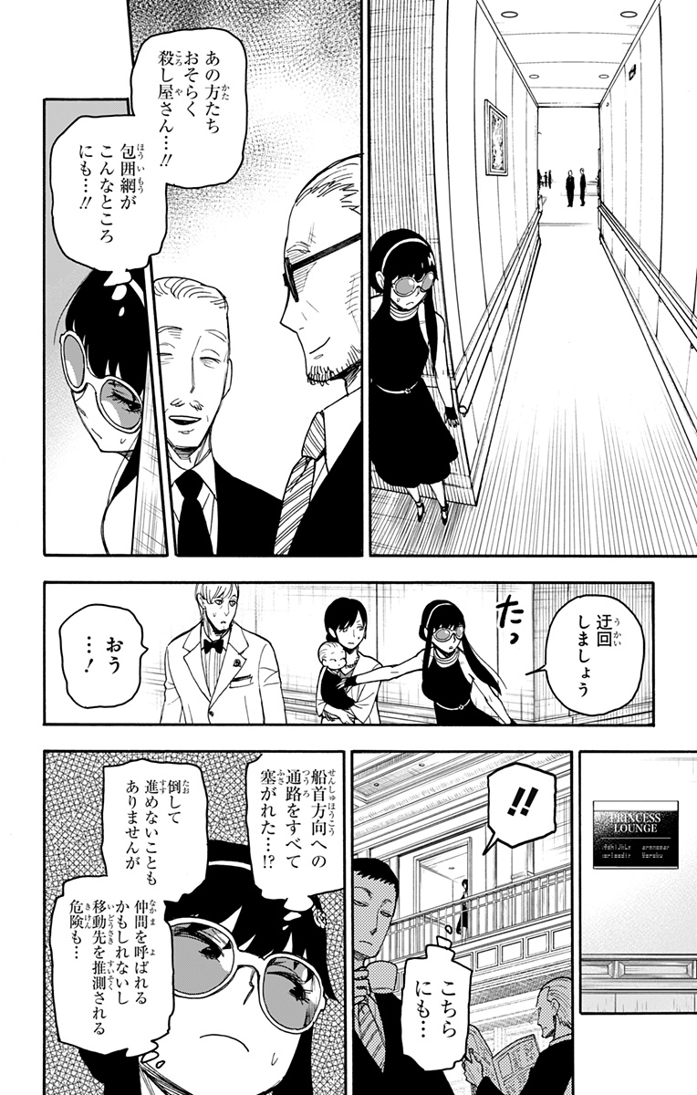 SPY×FAMILY - 第51話 - Page 6