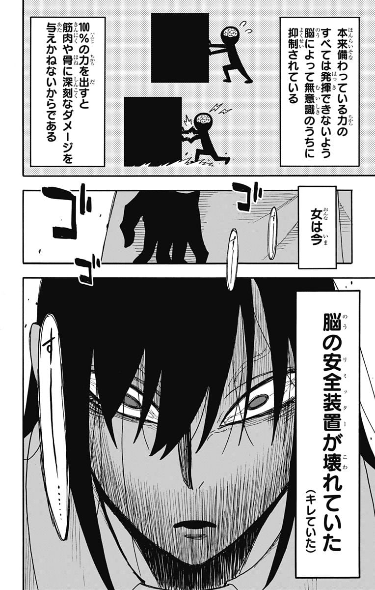 SPY×FAMILY 第85話 - Page 14