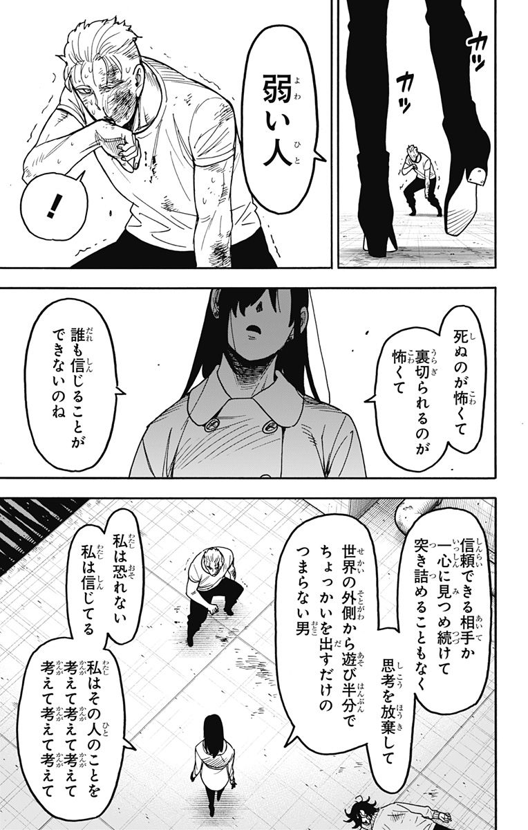 SPY×FAMILY - 第85話 - Page 15