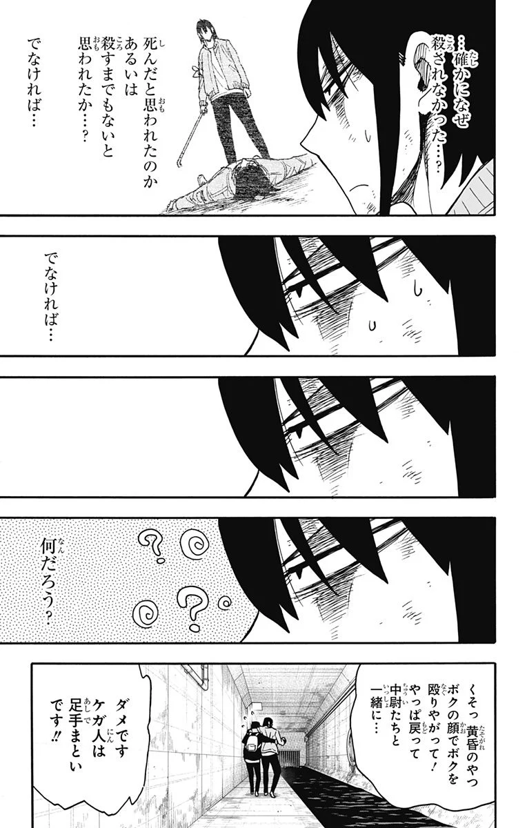 SPY×FAMILY 第85話 - Page 3