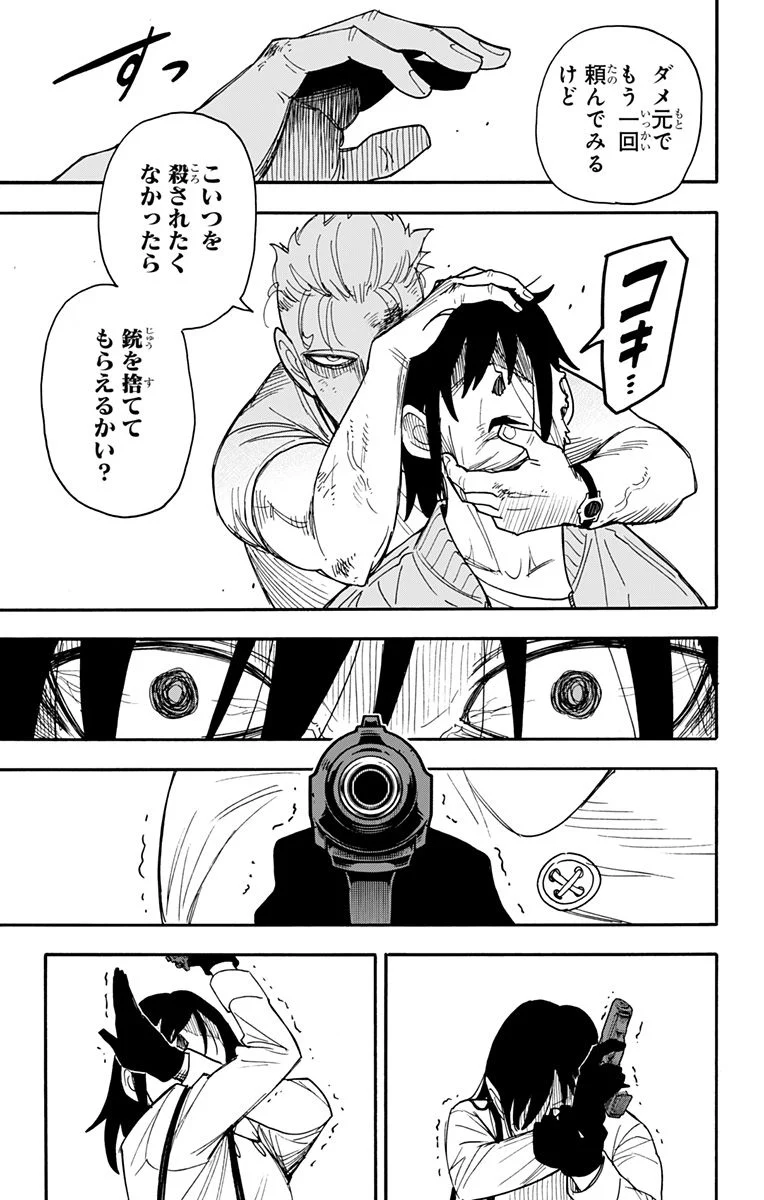 SPY×FAMILY 第85話 - Page 5