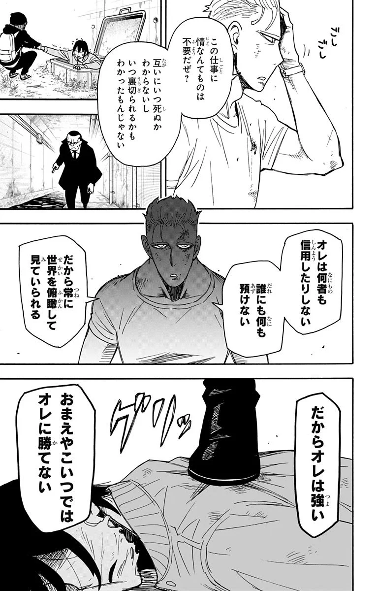 SPY×FAMILY 第85話 - Page 7