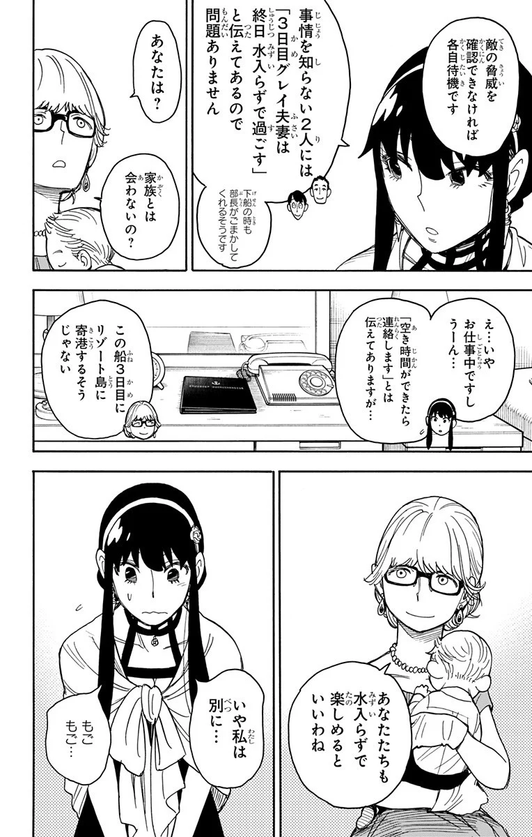 SPY×FAMILY 第46話 - Page 6