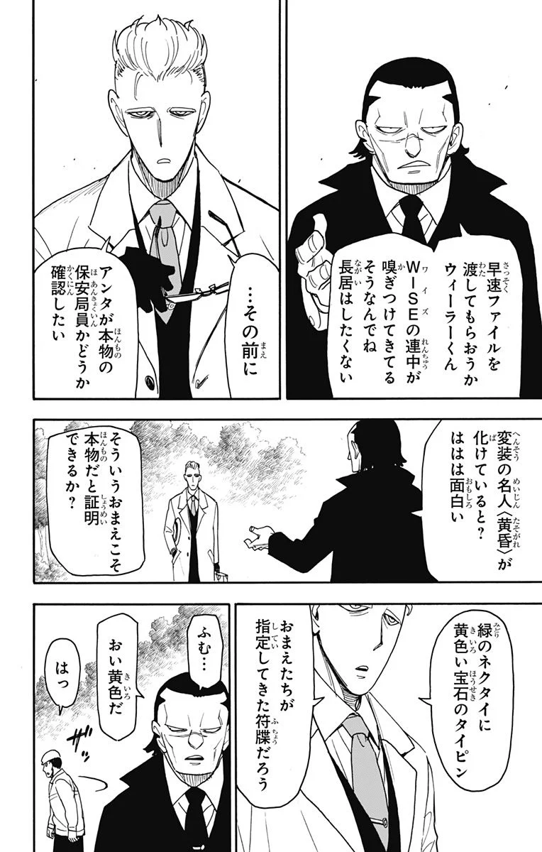 SPY×FAMILY 第82話 - Page 2