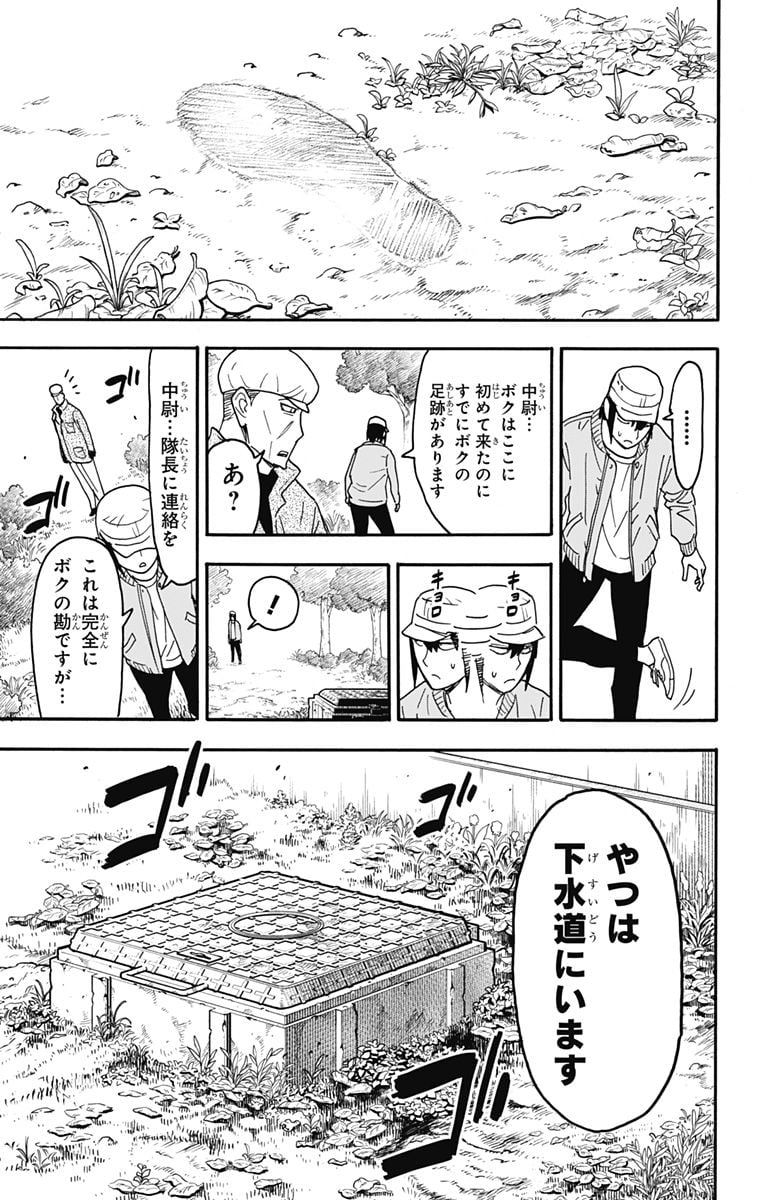 SPY×FAMILY 第82話 - Page 11