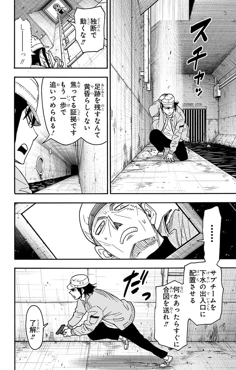 SPY×FAMILY 第82話 - Page 12