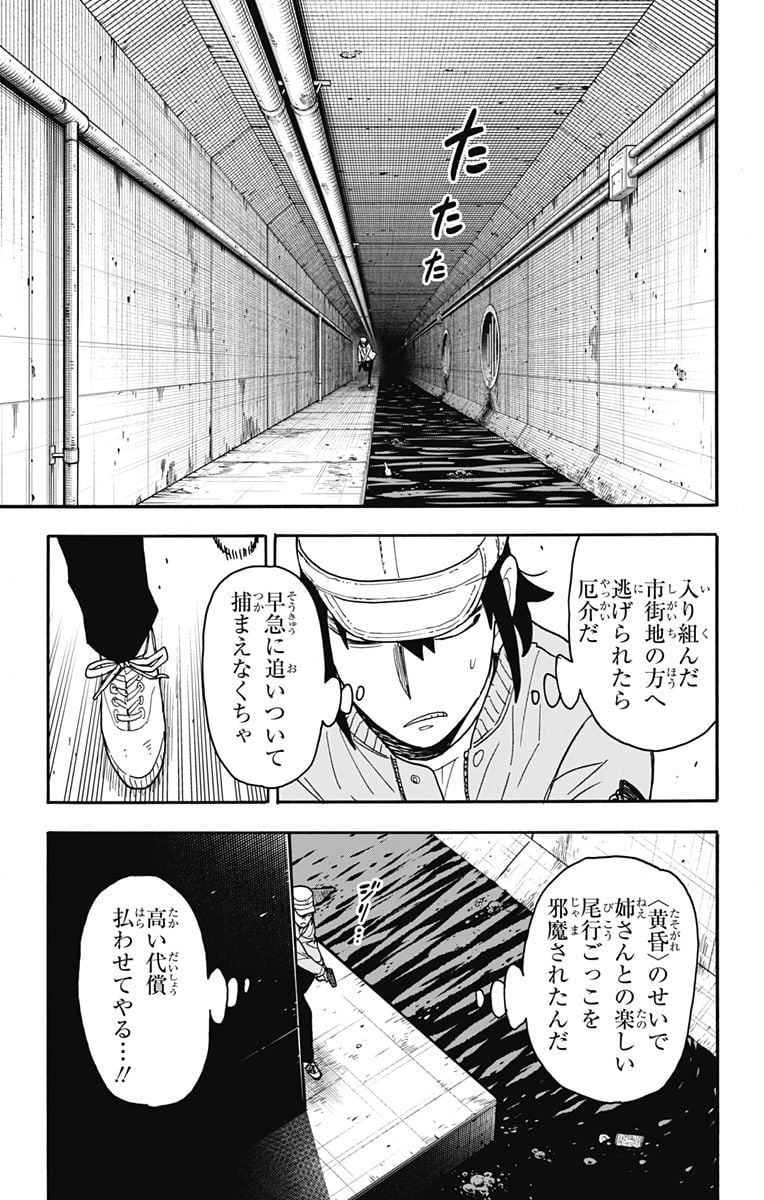 SPY×FAMILY 第82話 - Page 13