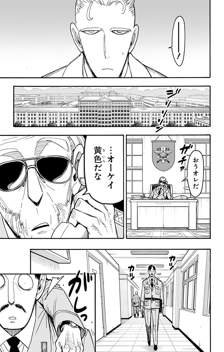 SPY×FAMILY 第82話 - Page 3