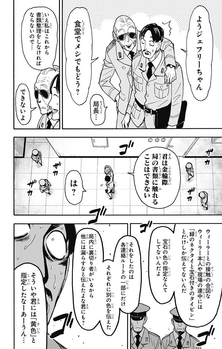 SPY×FAMILY - 第82話 - Page 4