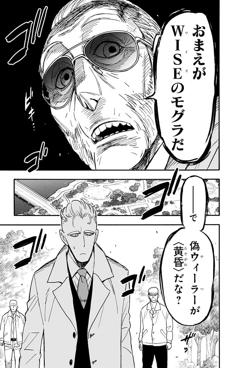 SPY×FAMILY 第82話 - Page 5