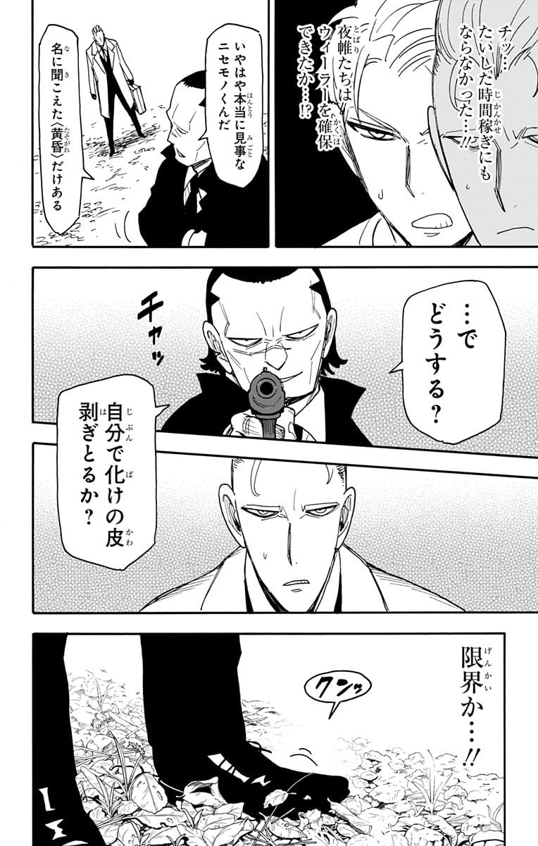 SPY×FAMILY 第82話 - Page 6