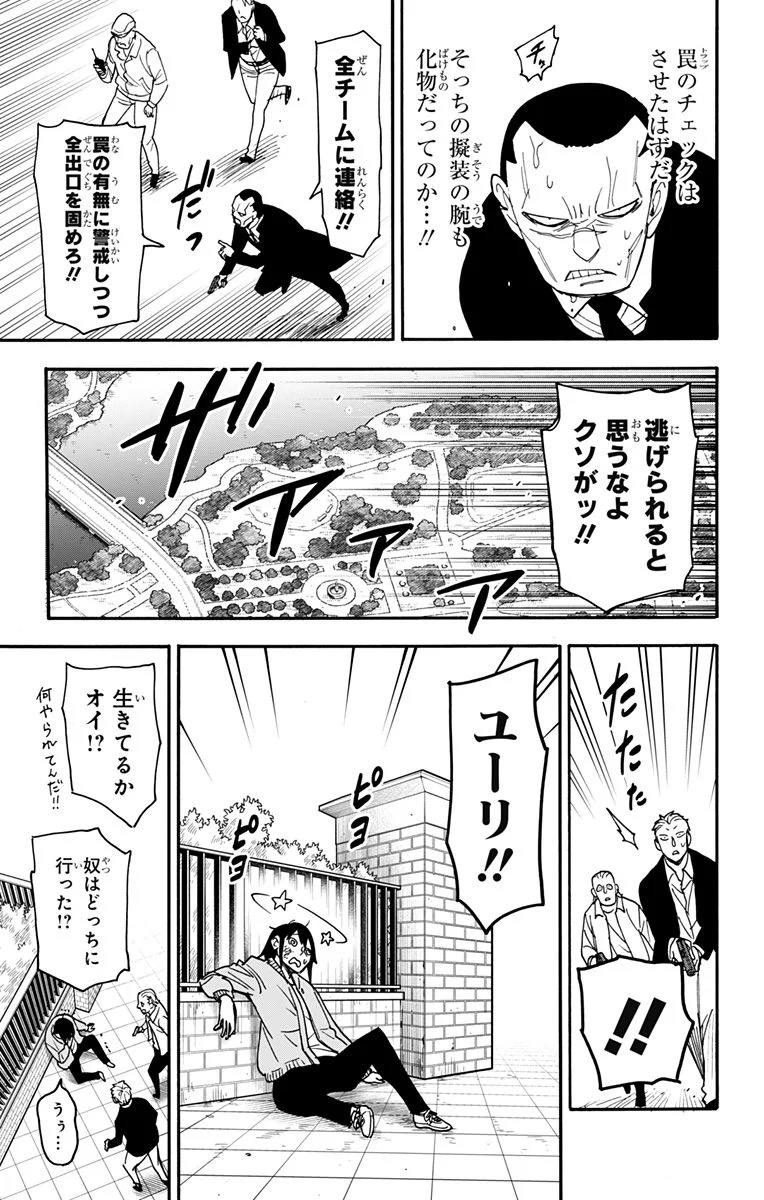 SPY×FAMILY - 第82話 - Page 9