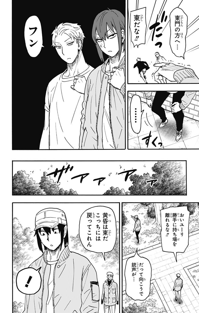 SPY×FAMILY - 第82話 - Page 10