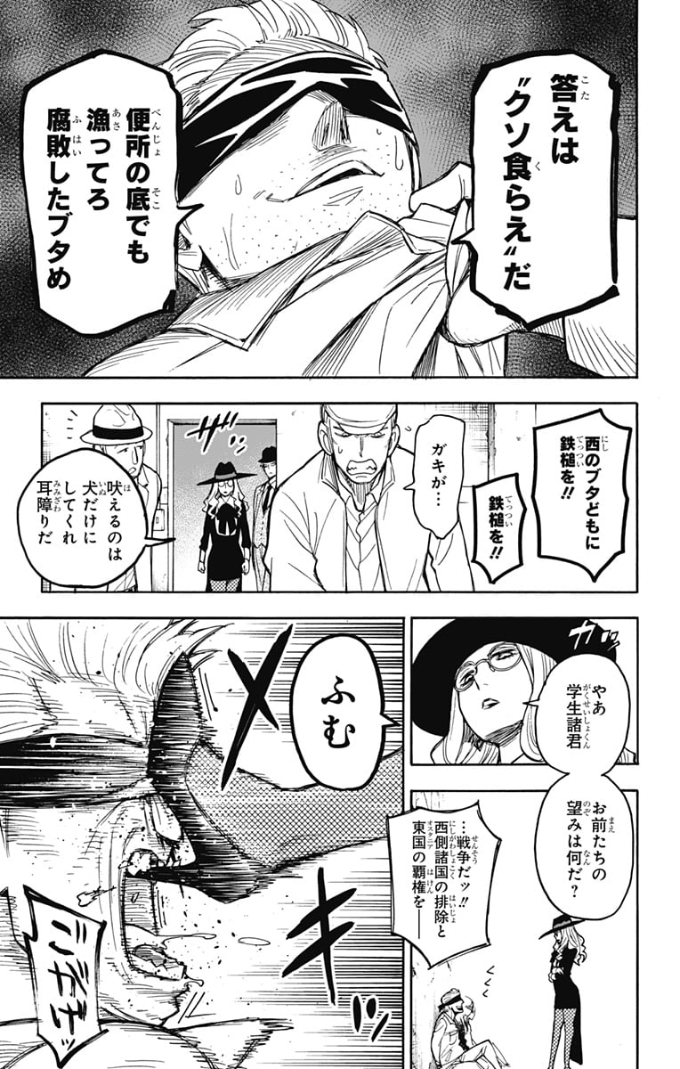 SPY×FAMILY - 第20話 - Page 15