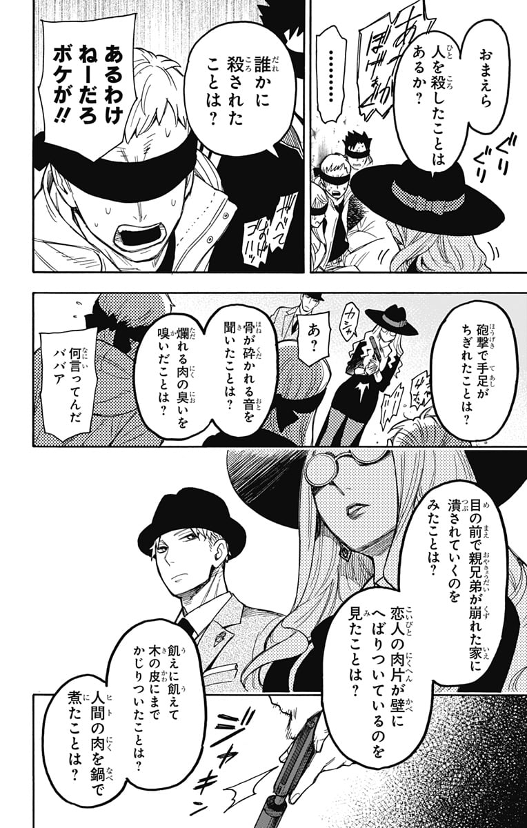 SPY×FAMILY - 第20話 - Page 16