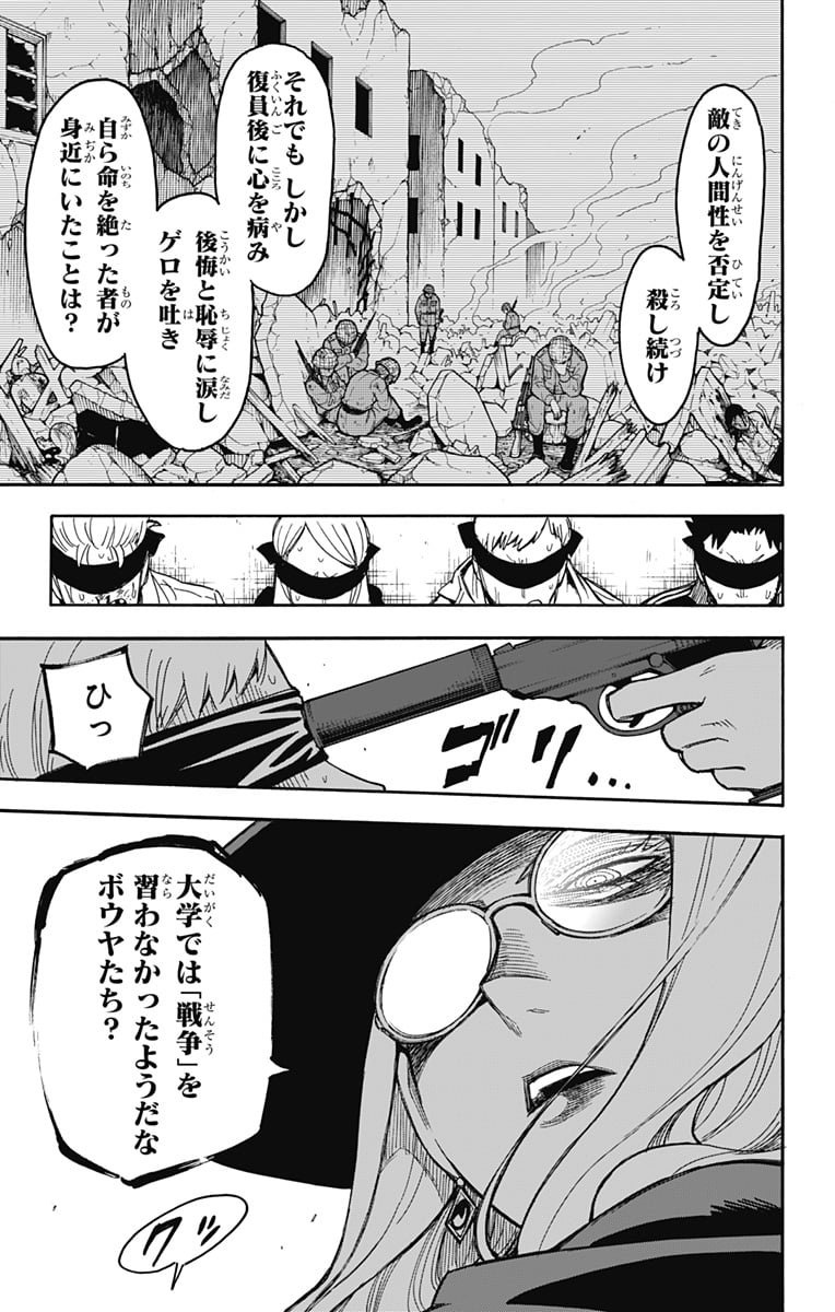 SPY×FAMILY 第20話 - Page 17