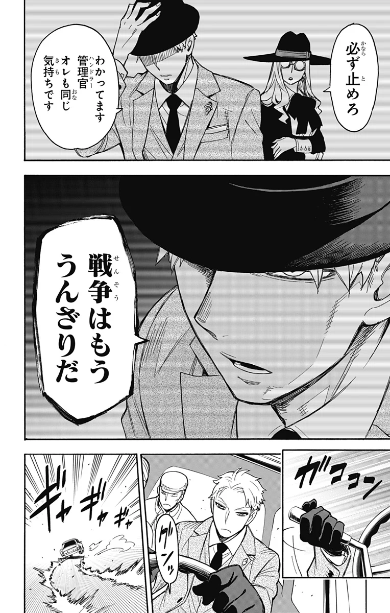 SPY×FAMILY 第20話 - Page 20