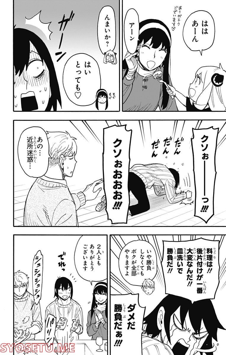 SPY×FAMILY - 第68話 - Page 8