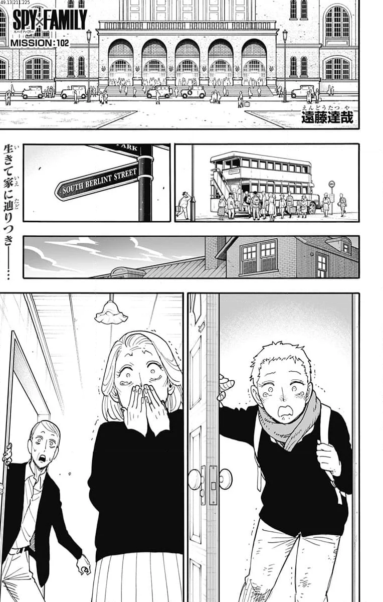 SPY×FAMILY 第102話 - Page 1