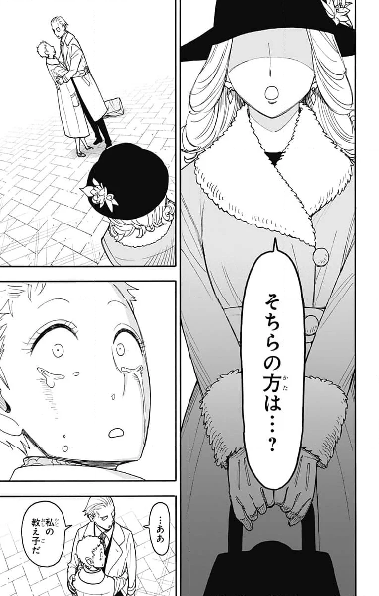 SPY×FAMILY 第102話 - Page 11