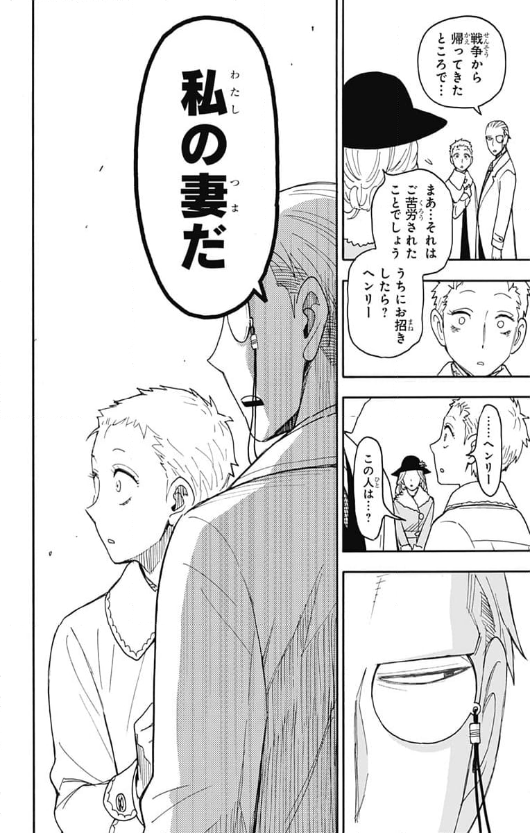 SPY×FAMILY - 第102話 - Page 12