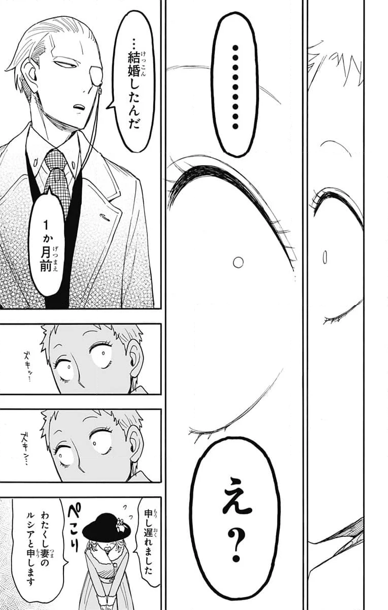 SPY×FAMILY 第102話 - Page 13